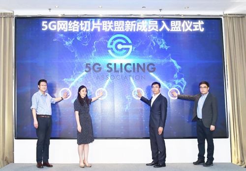 亞信科技加入5G網(wǎng)絡(luò)切片聯(lián)盟，加速助推新基建與社會(huì)經(jīng)濟(jì)信息咨詢服務(wù)